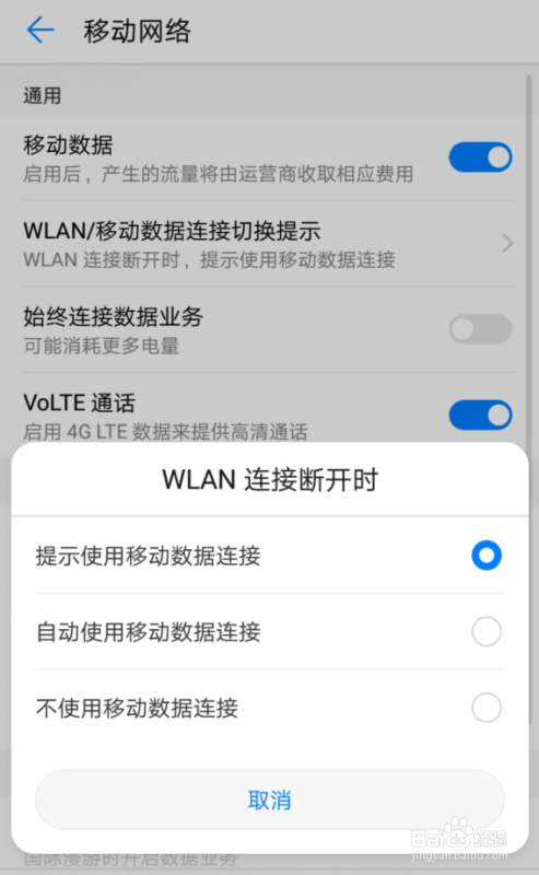 华为手机wifi助手手机wifi打开后秒关