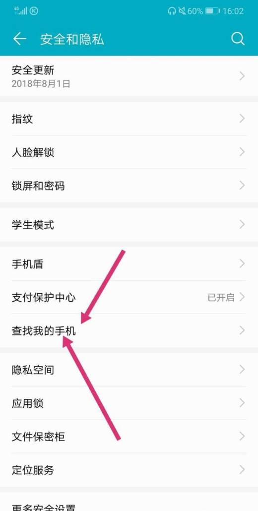 华为查找我的手机怎么操作华为手机怎么找回微信删除的聊天记录