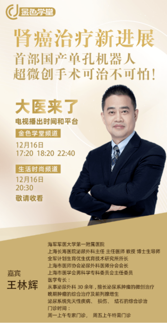 苹果版的智慧医废叫什么:【金色学堂】本周课表｜本周看点：肾癌治疗新进展现场演示！