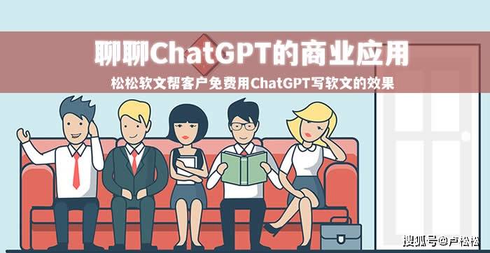 阴阳双剑苹果版账号怎么卖:我总结了ChatGPT的4个赢利点