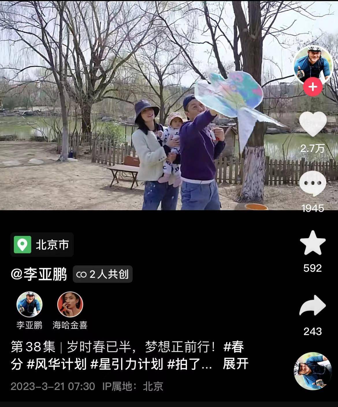 小火山极速版苹果版:王菲躺枪！51岁李亚鹏带二婚娇妻和小女儿玩耍，自侃“我不是王子所以没有王妃”被怼：再提有意思吗？真无语