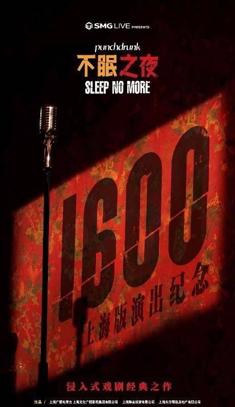 眠眠学法苹果版
:《不眠之夜》已演出1600场，今年近60%的观众来自外地