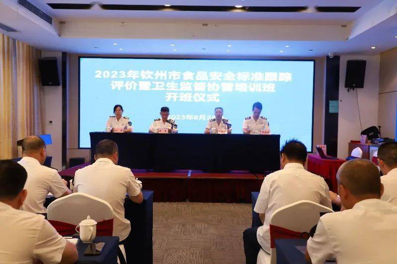 �:2023年钦州市食品安全标准跟踪评价暨卫生监督协管培训班成功举办