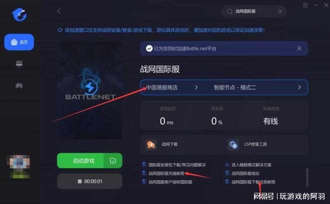战网客户端哪里下载暴雪战网官方网站入口