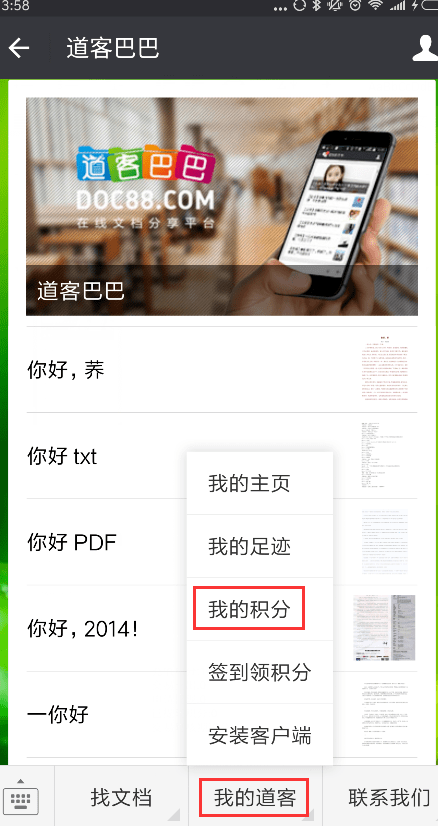 道客巴巴手机客户端道客巴巴账号密码共享-第1张图片-太平洋在线下载