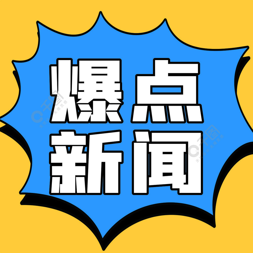手机微信新闻模板2024每日新闻摘抄