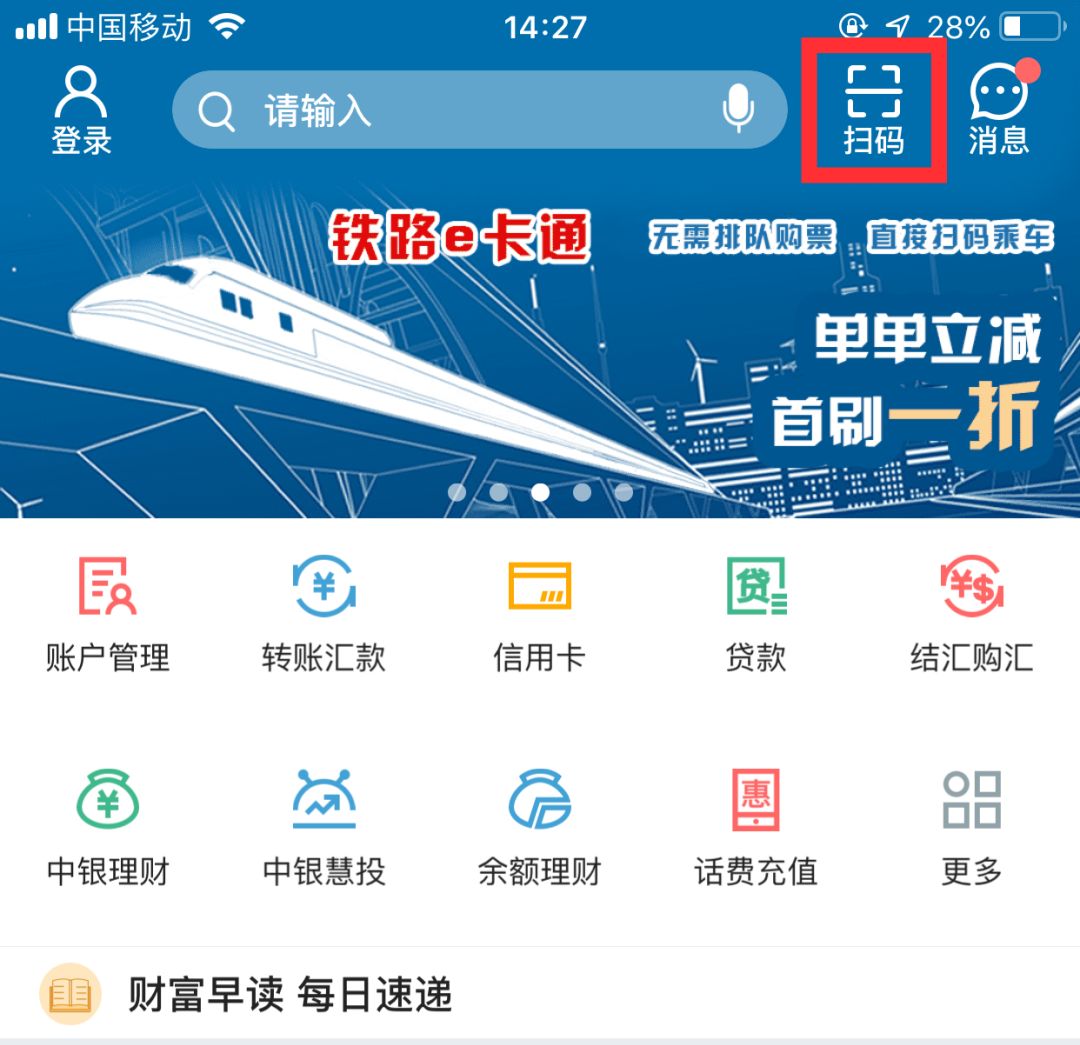 打造银行客户端中国银行客户端下载