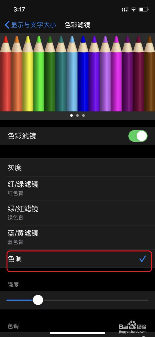如何调整手机颜色苹果版苹果手机色调怎么调整最好