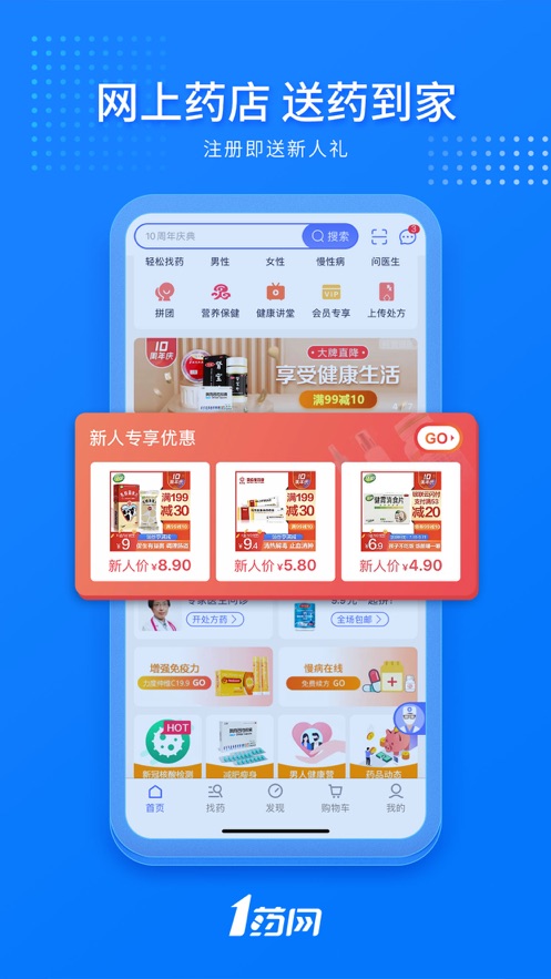 药店客户端鼎康慈桦互联网医院药店端