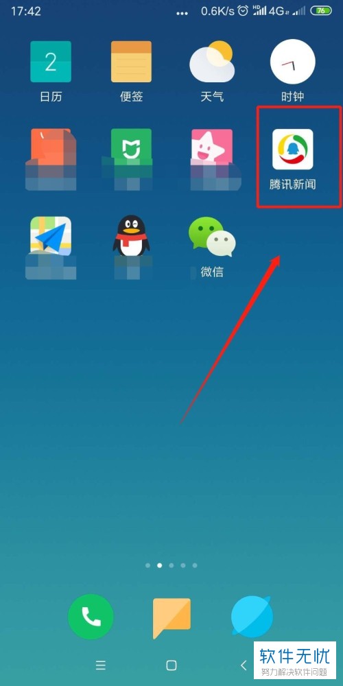 怎么关闭手机上的新闻资讯怎么才能让手机不接受腾讯新闻-第2张图片-太平洋在线下载