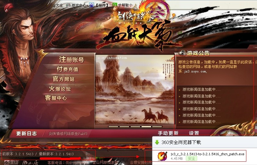 剑三修复客户端选择剑三客户端修复在哪里