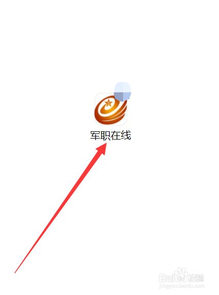 军职在线app苹果版下载军职在线网页版官网登录入口