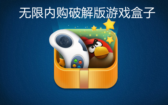 早游戏破解版苹果下载ios破解版游戏大全内购破解无限版