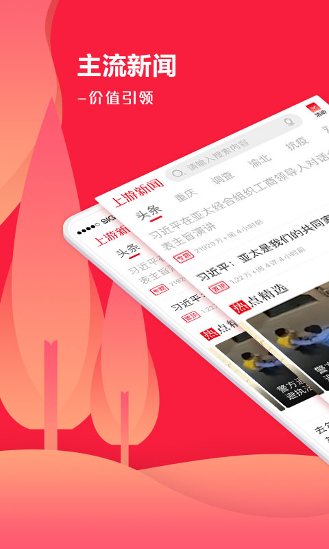 安卓本地新闻软件推荐什么软件能看到真实新闻-第2张图片-太平洋在线下载
