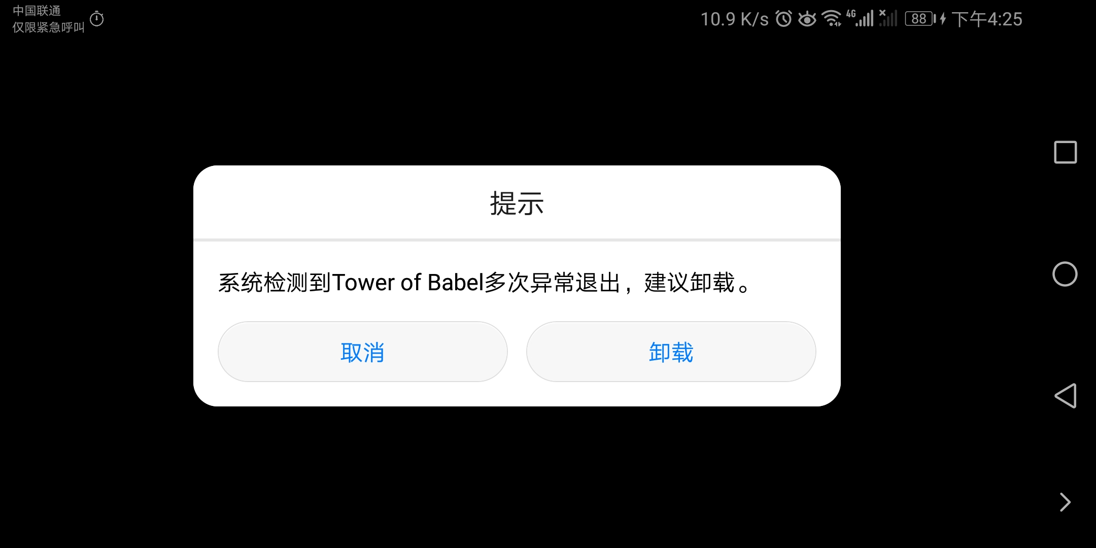 安卓模拟器游戏闪退的原因安卓模拟器的游戏经常闪退怎么办-第2张图片-太平洋在线下载