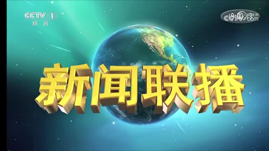 苹果手机看中央台新闻联播2024新闻联播最新消息今天-第2张图片-太平洋在线下载