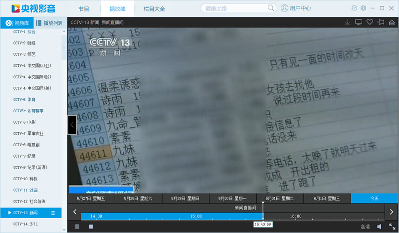央视影音客户端收费央视影音客户端移动版