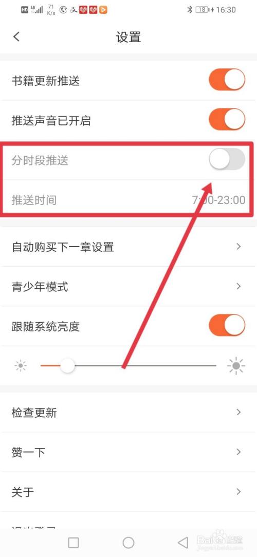 苹果手机怎么打开新闻推送苹果所有app不推送消息了-第2张图片-太平洋在线下载