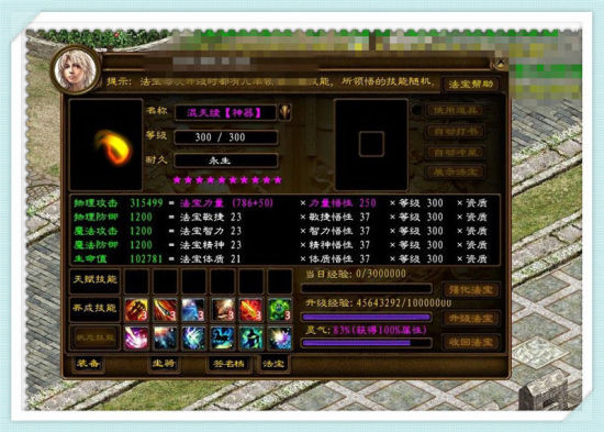 征途手机版法宝征途手机版法宝打造攻略-第2张图片-太平洋在线下载