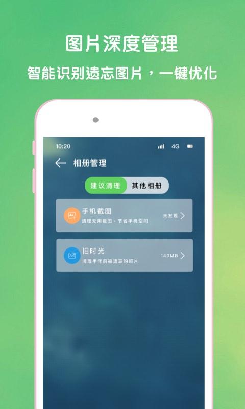手机清理大师安卓版360清理大师官网首页-第1张图片-太平洋在线下载