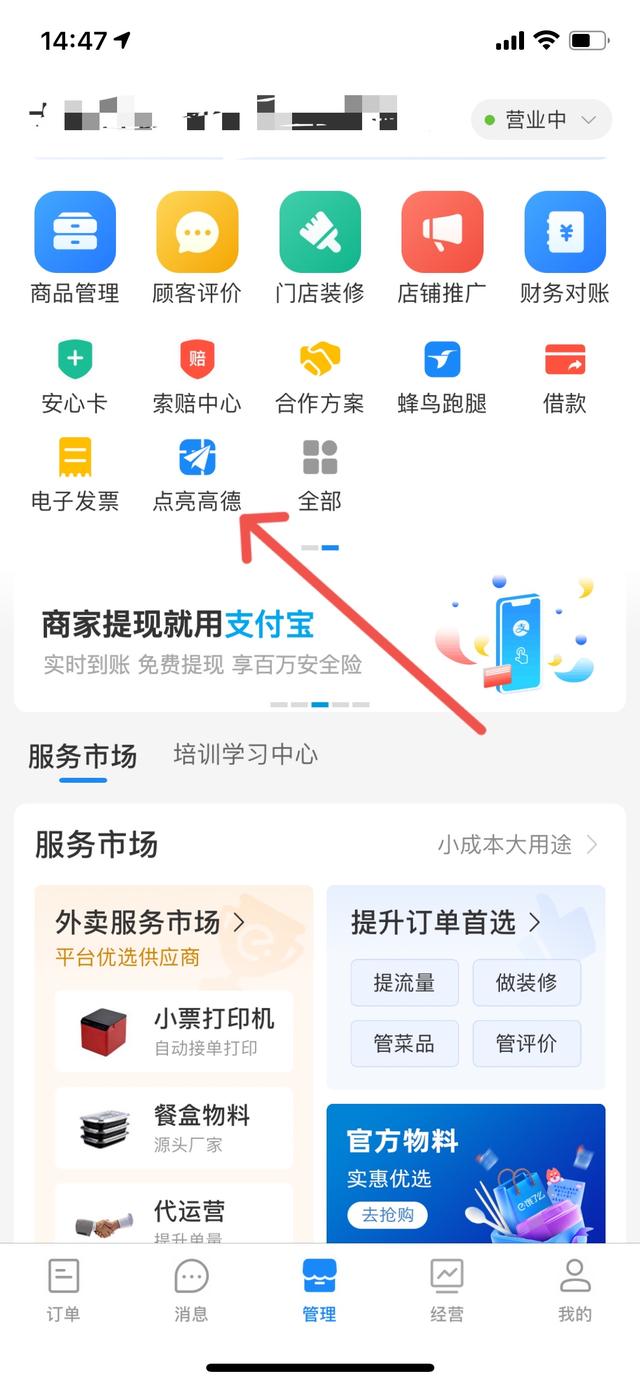 苹果手机饿了嘛团队版怎么可以把美团店铺搬运到饿了么嘛-第2张图片-太平洋在线下载