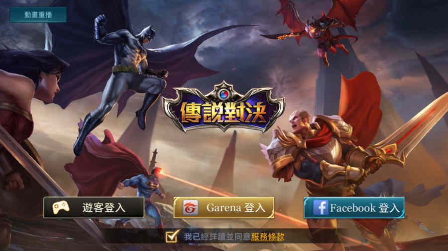 garena手机版garena台湾官网-第2张图片-太平洋在线下载