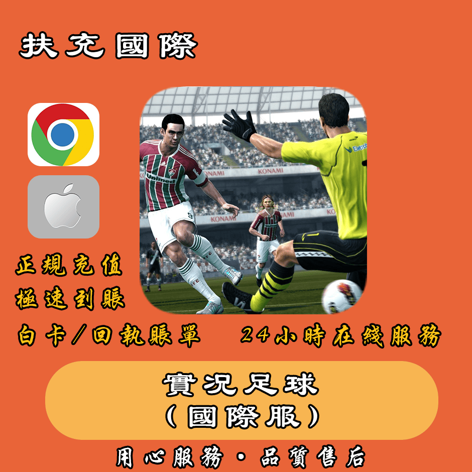 pes足球安卓版nes模拟器安卓版下载-第1张图片-太平洋在线下载