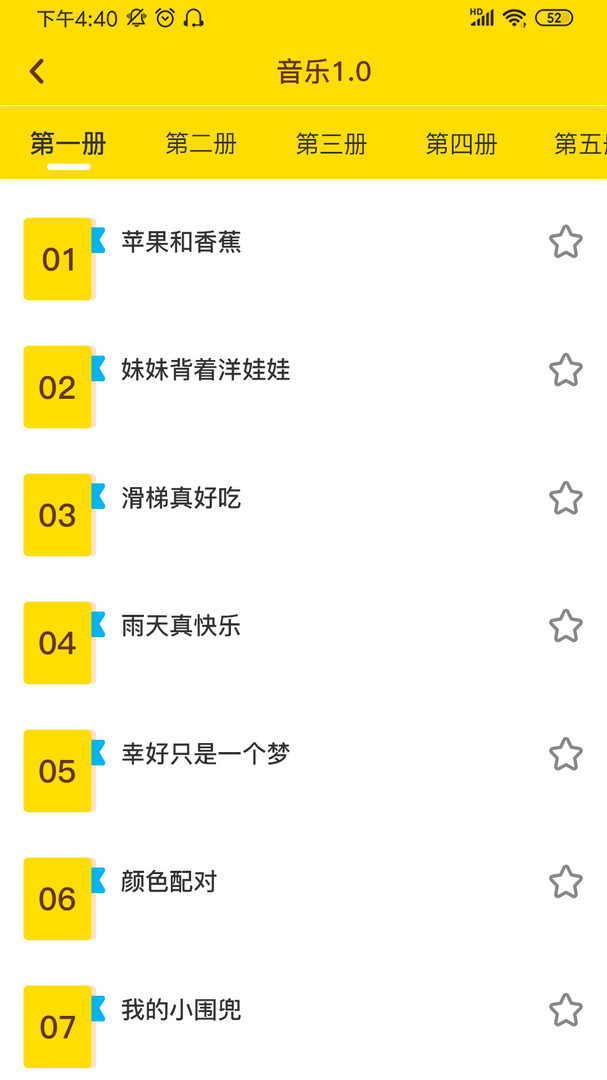 好好玩音乐苹果版好好玩音乐培训心得