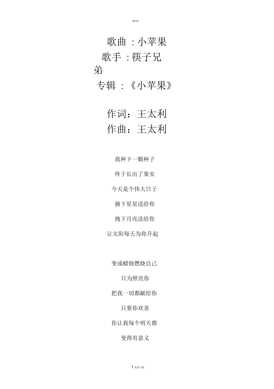 小苹果小资版小苹果app官网下载ios-第1张图片-太平洋在线下载