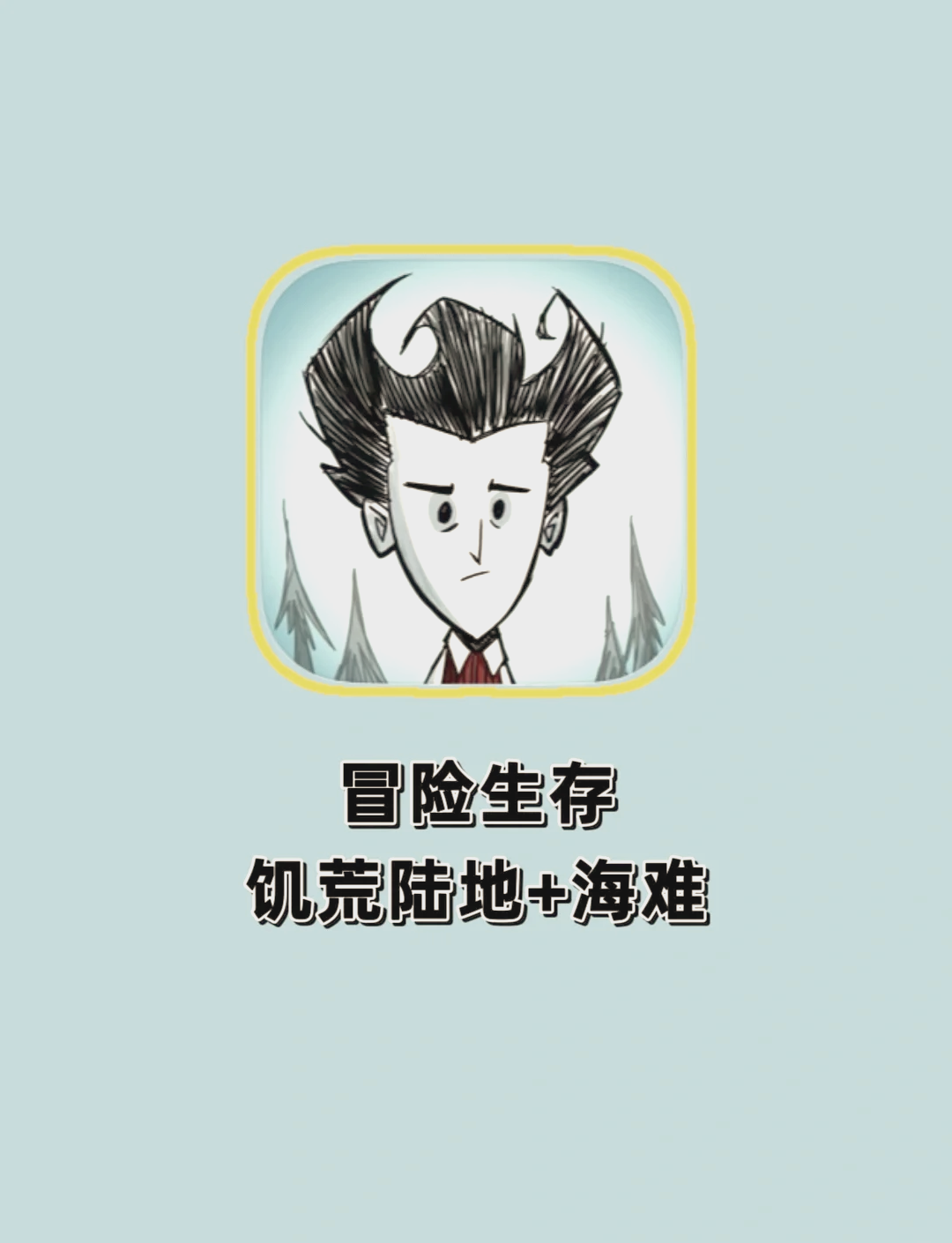 饥荒手机版配置是多少饥荒联机版最低配置要求