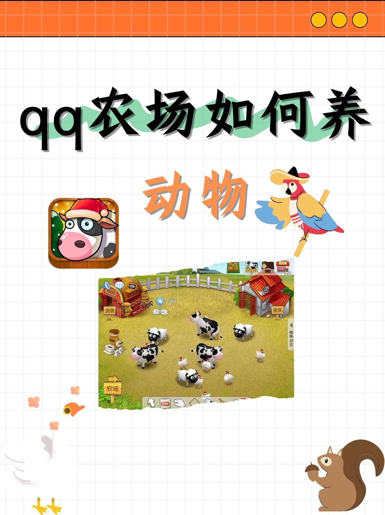 qq农场网页版手机玩不了农场手机版没有牧场的入口吗-第1张图片-太平洋在线下载