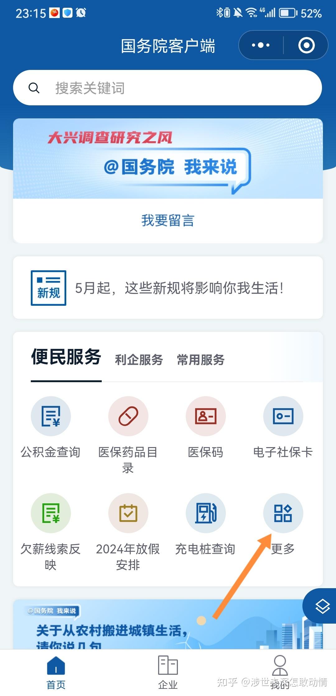 微页手机客户端微信M3扫码登录下载移动客户端-第2张图片-太平洋在线下载