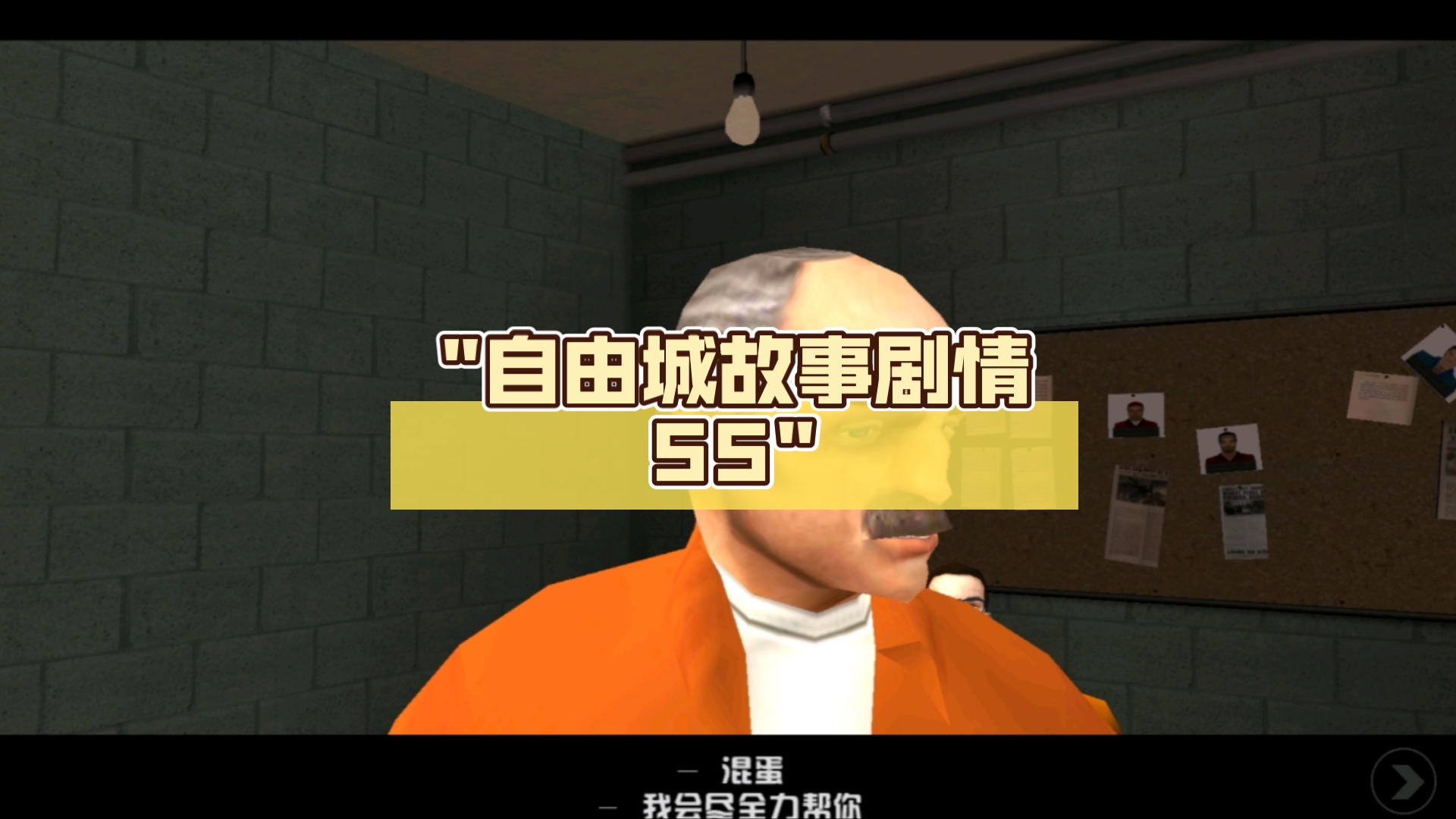 安卓版自由城故事存档psp侠盗猎车手自由城故事下载