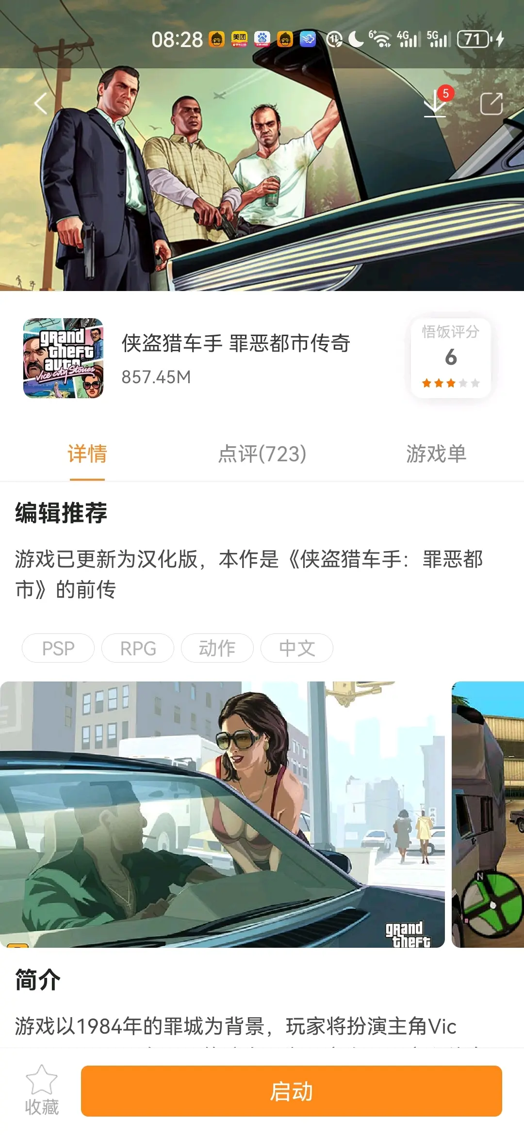 手机版侠盗猎车作弊侠盗猎车手机版怎么作弊-第2张图片-太平洋在线下载