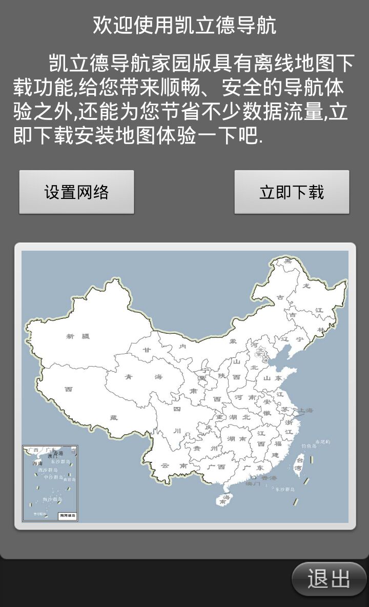 凯立德手机地图破解版凯立德车载导航地图包下载-第2张图片-太平洋在线下载