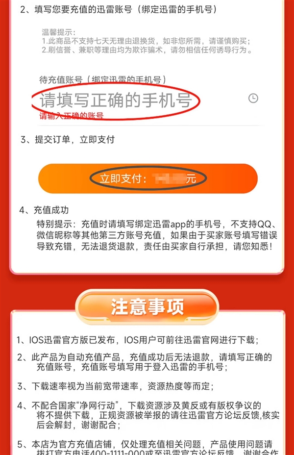 手机迅雷vip版手机迅雷app下载-第2张图片-太平洋在线下载
