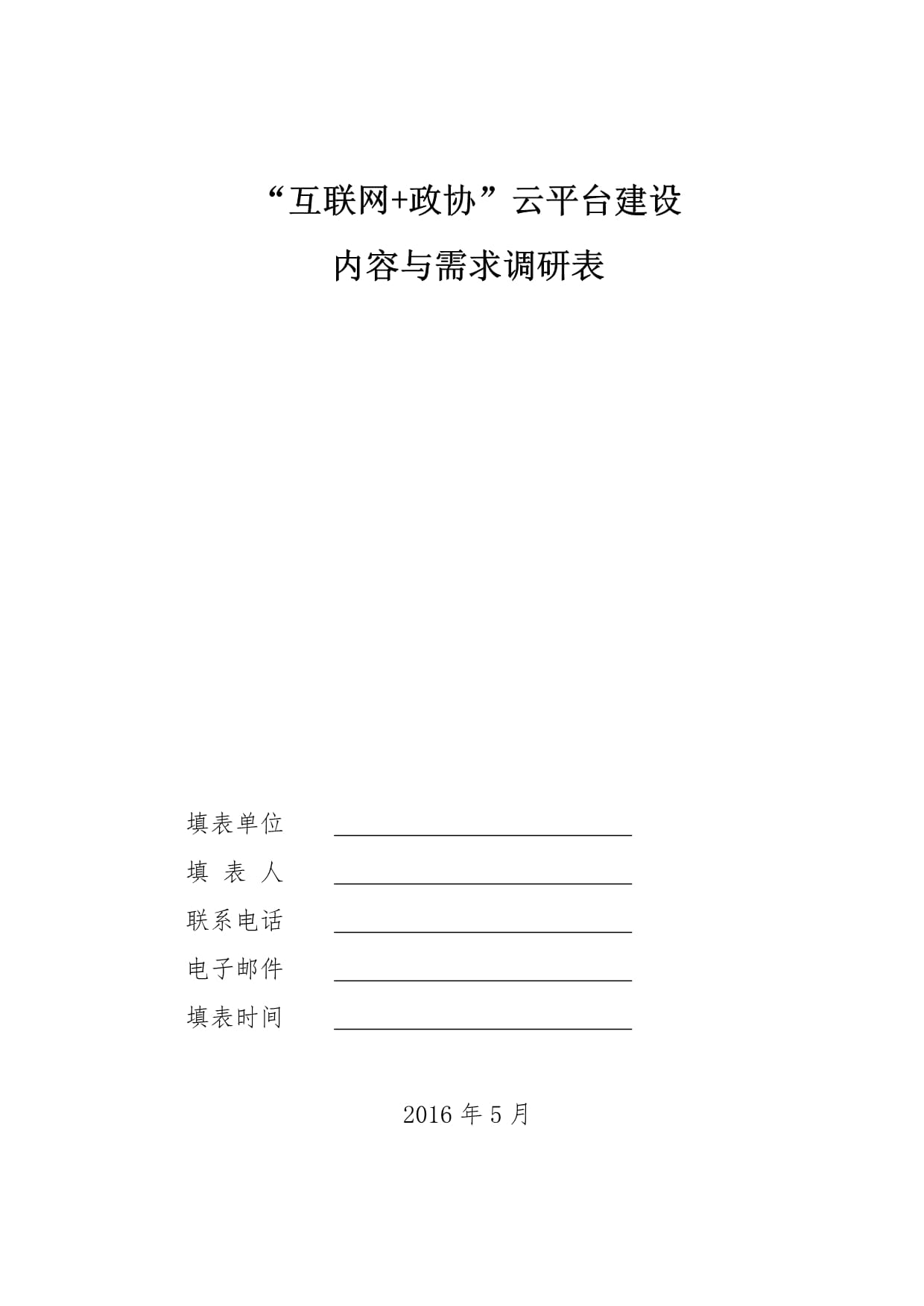 政协云苹果版政协云登陆不上去怎么办
