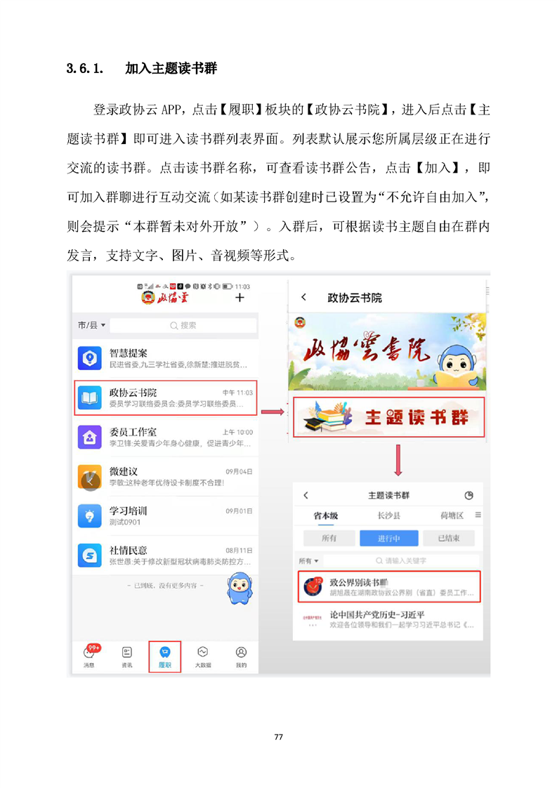 政协云苹果版政协云登陆不上去怎么办-第2张图片-太平洋在线下载