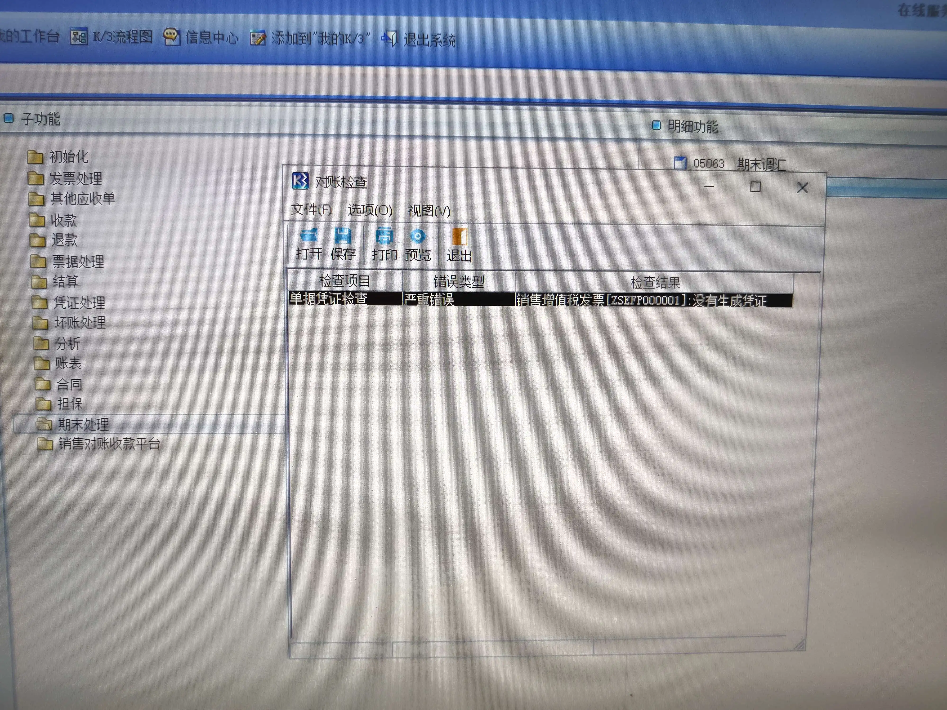 金蝶财务苹果版金蝶kis官网首页