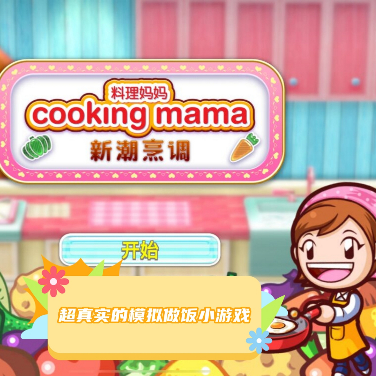 煮饭游戏苹果版悟空饭游戏厅下载