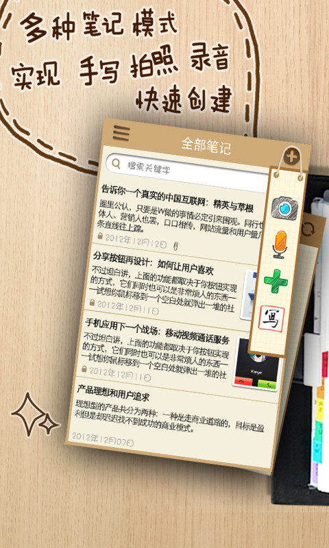 离线笔记客户端好用的离线笔记软件