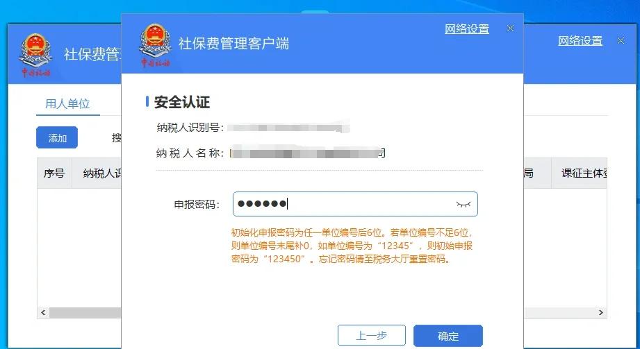 社保客户端台州浙江社保费管理客户端官网