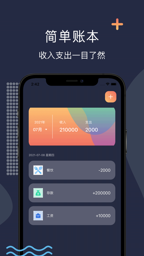 手机版记账软件个人记账app哪个好用免费-第2张图片-太平洋在线下载
