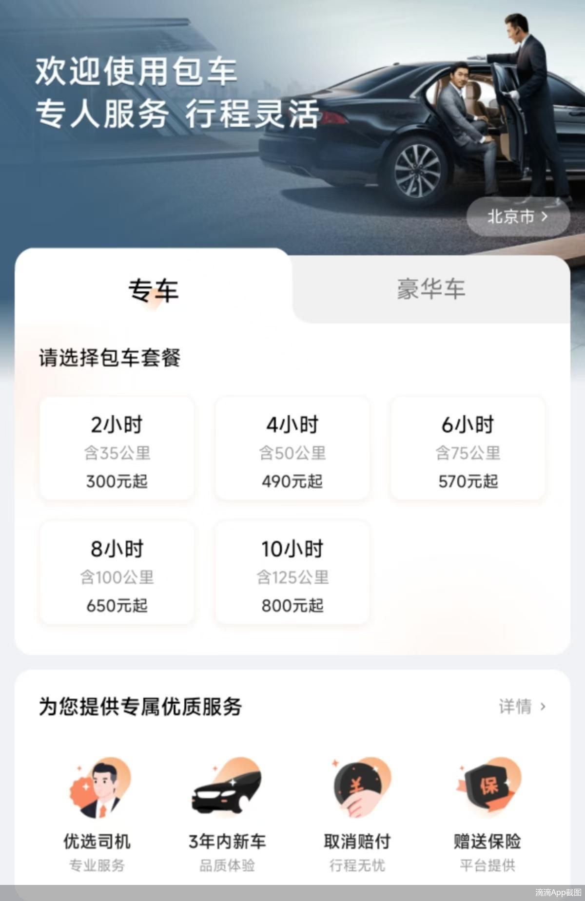 滴滴打车海外版苹果版滴滴车主546苹果版-第2张图片-太平洋在线下载