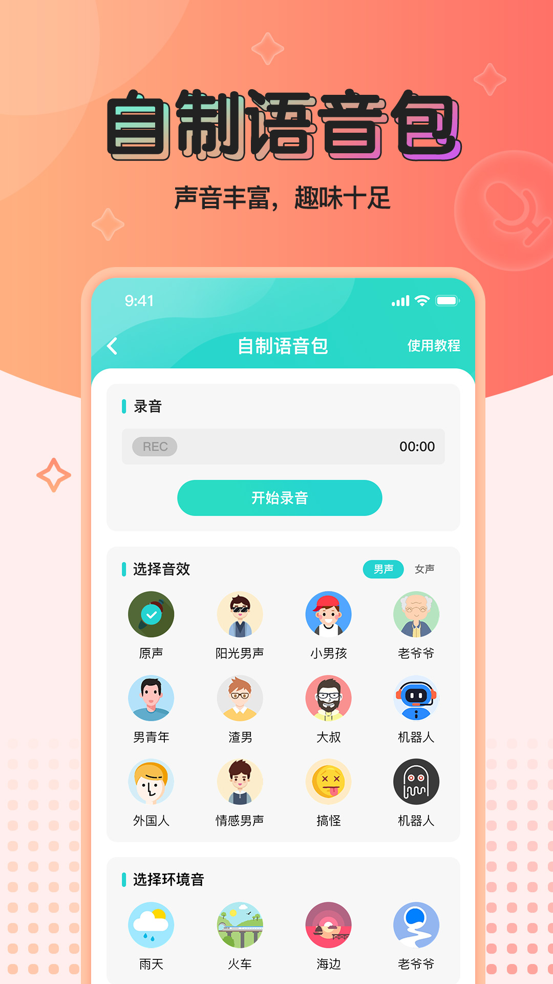 魔音app安卓版魔音工坊官方旗舰店官网
