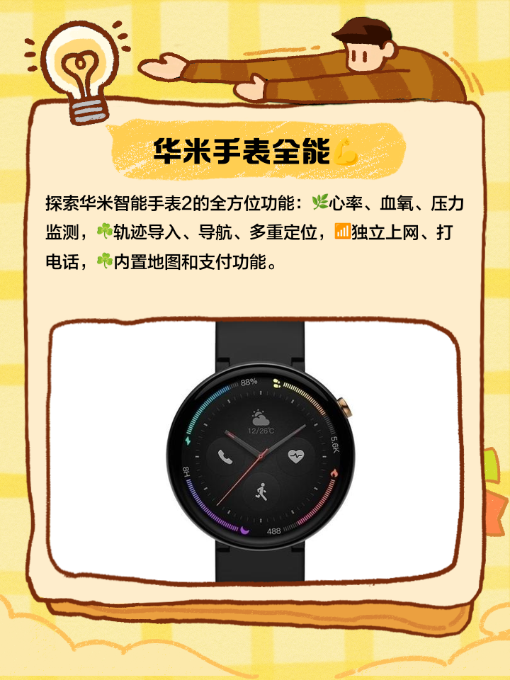 华米手表手机版(下载华米手表app)-第3张图片-QuickQ官网