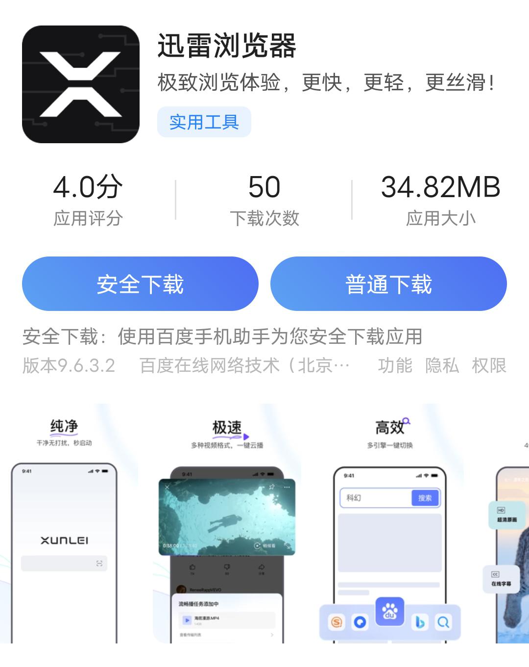 迅雷纯净版苹果手机版(迅雷精简版苹果下载ios)-第5张图片-QuickQ官网