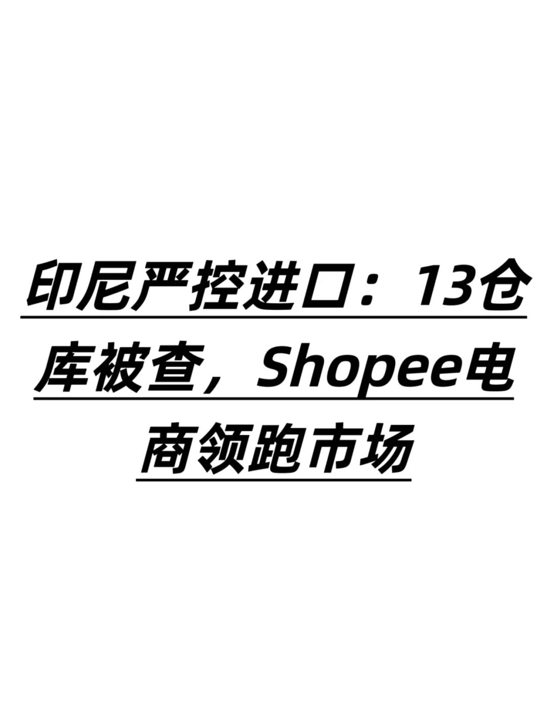 shopee印尼版苹果版app(shopee印尼卖家app下载苹果)