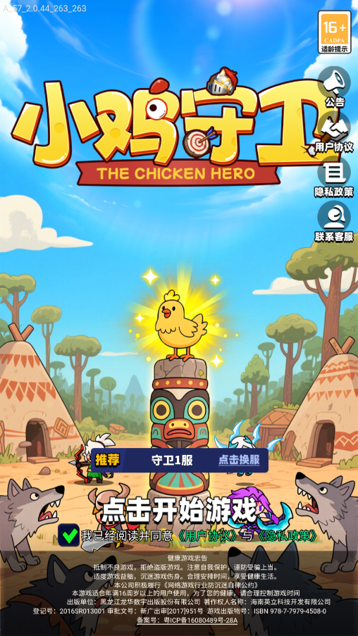 保卫农场手机版下载(保卫农场手机版下载破解版)-第2张图片-QuickQ官网