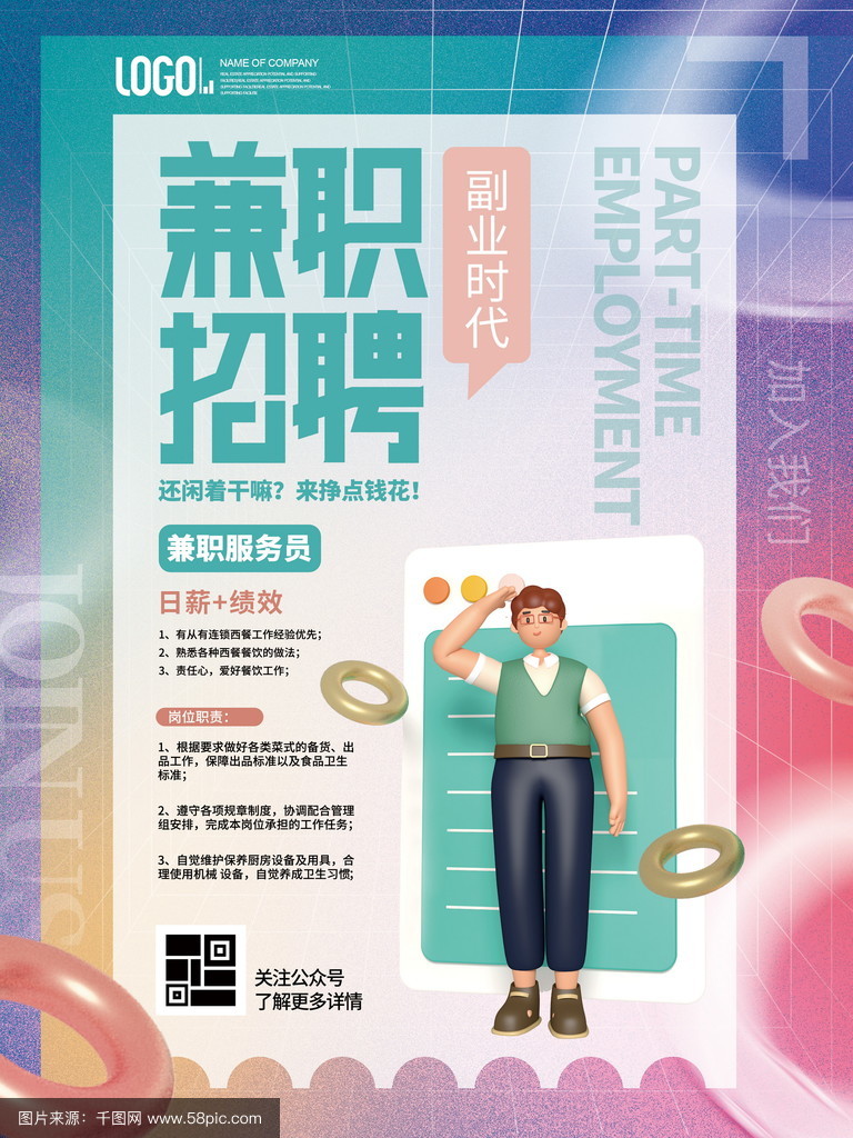 兼职招聘版下载苹果版(ios兼职)